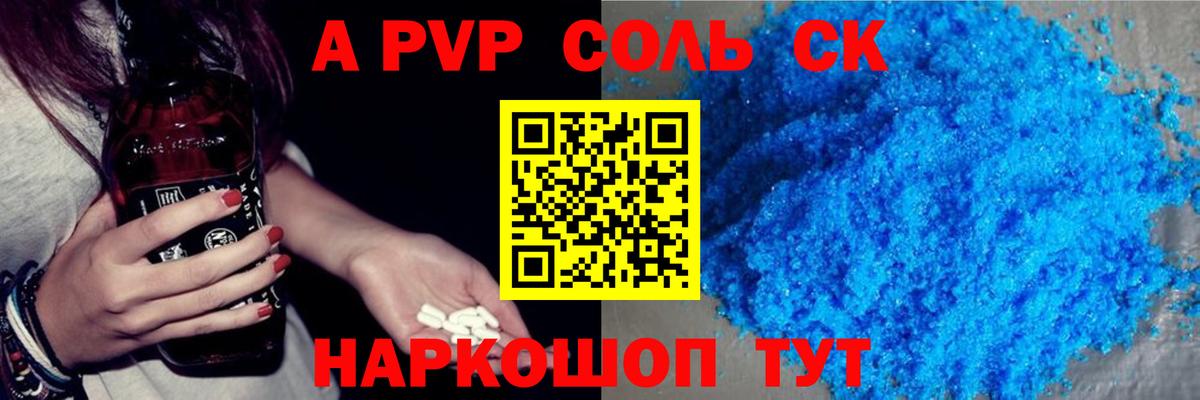 Альфа ПВП  Вход с VPN  A PVP Crystall  Вольск  Alpha-PVP крисы CK 