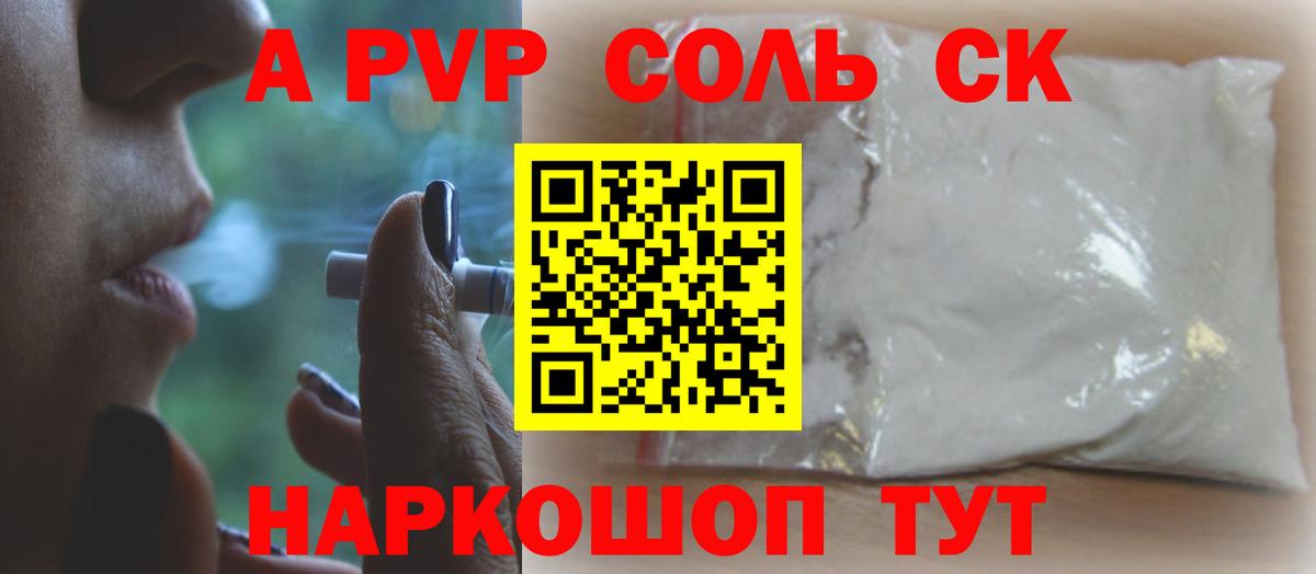 A-PVP кристаллы Вольск