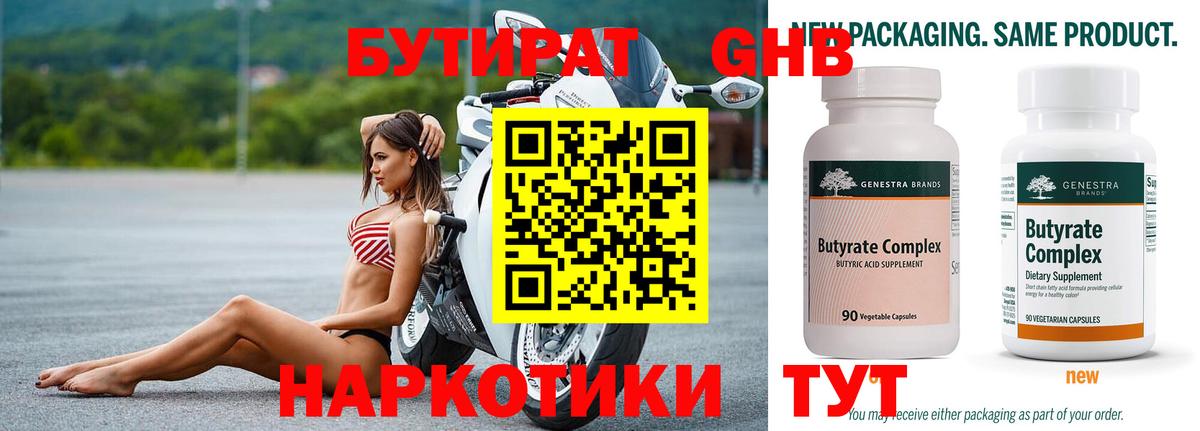 Вольск  БУТИРАТ BDO 33%  Вход с VPN 