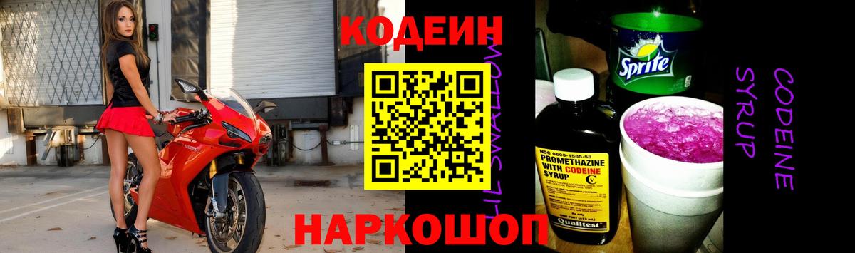 Вольск  Кодеин напиток Lean (лин)  Вход с VPN 