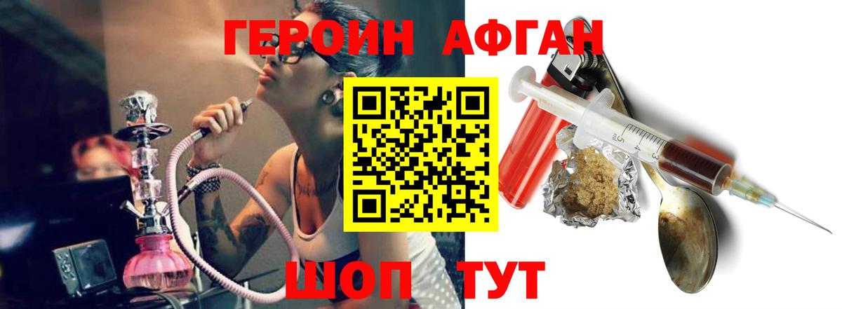 ГЕРОИН афганец Вольск