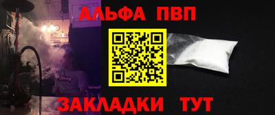 альфа пвп Мариинск