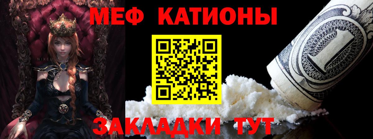Меф мяу мяу  Вольск
