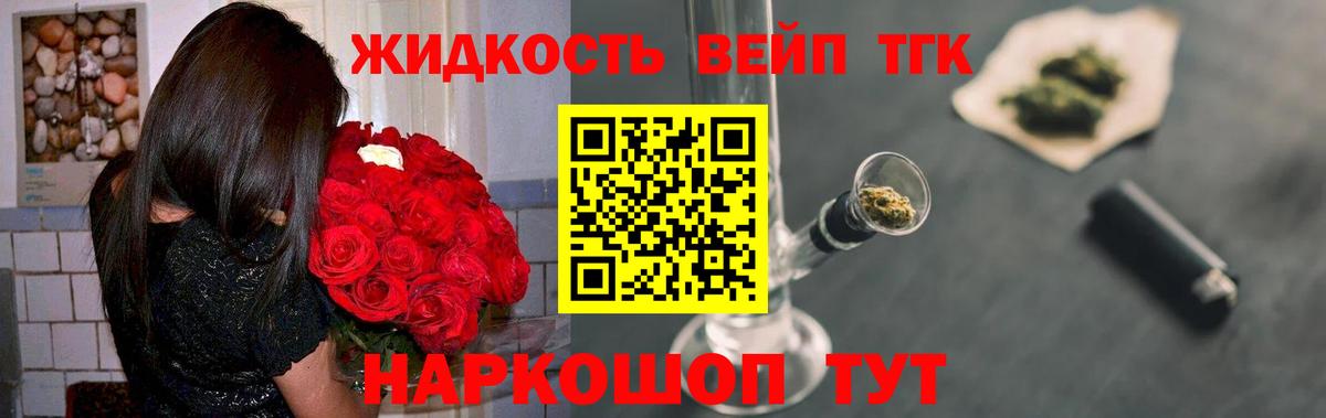 Вольск  ТГК вейп  Вход с VPN  ТГК жижа 